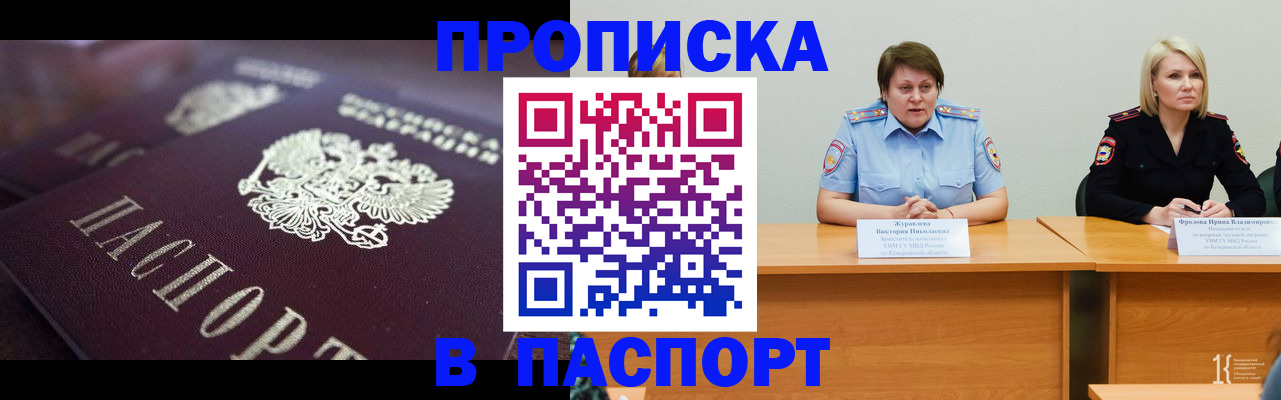 прописка в Ивановской области