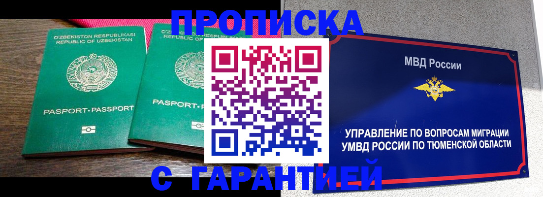 прописка ребенка в Ивановской области