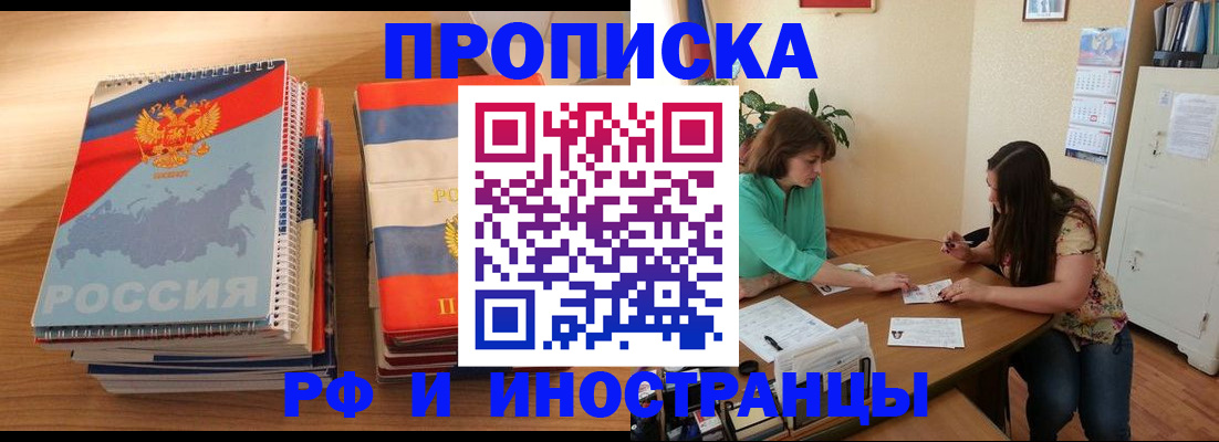 прописка законно в Ивановской области